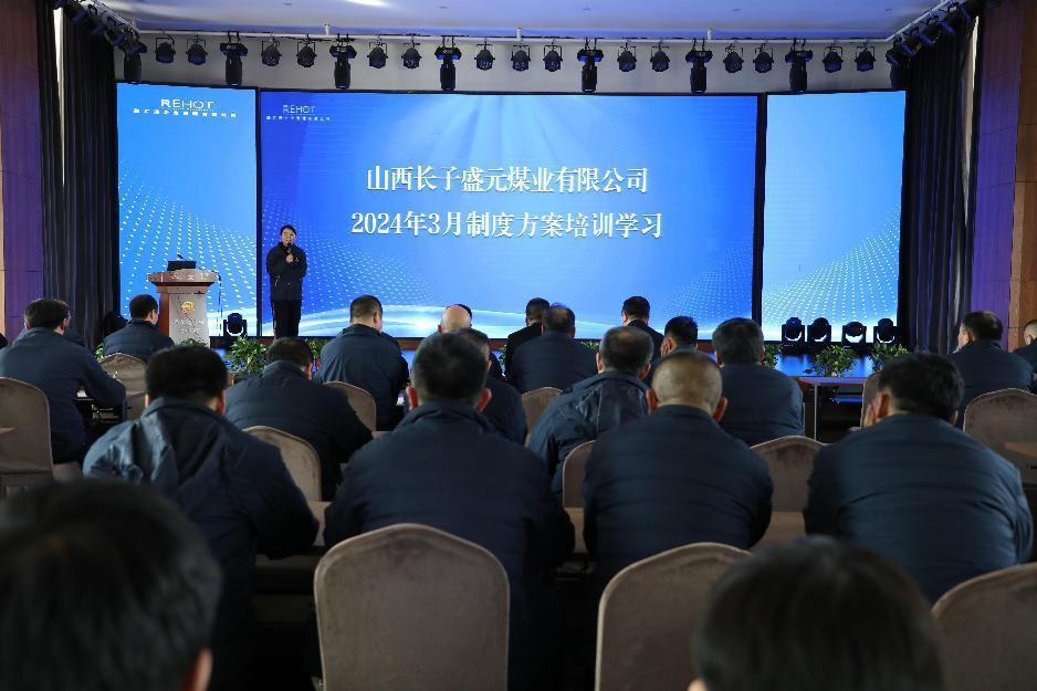 盛元煤業(yè)開展制度培訓